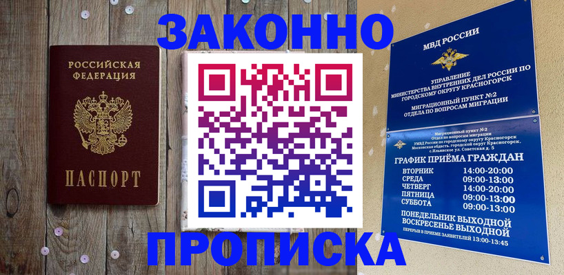 временная регистрация надежно в Новодвинске