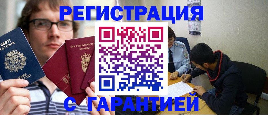 прописка 2025 в Новодвинске