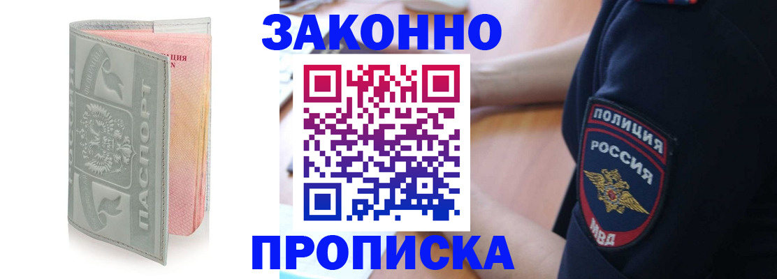 временная прописка в Новодвинске