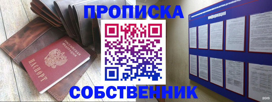 прописка гарантия в Новодвинске