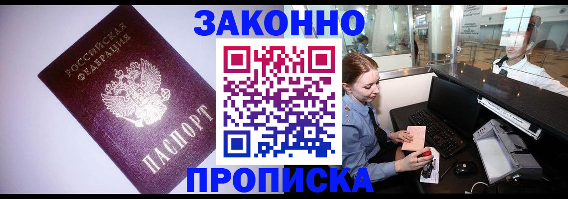 временная регистрация в квартире в Новодвинске