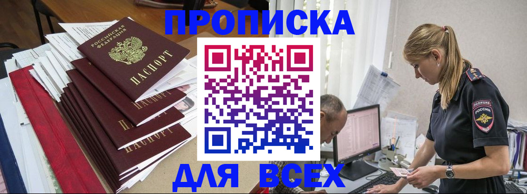 прописка поиск в Новодвинске